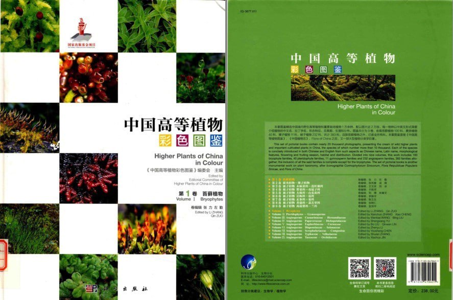 资源《《中国高等植物彩色图鉴 第1卷 苔藓植物》植物科普读物[pdf]》的海报