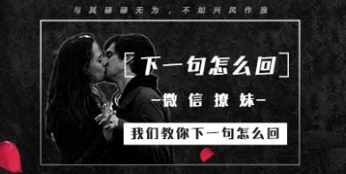 资源《微信聊天下一句怎么回》的海报