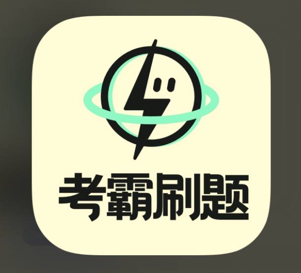 资源《考霸刷题宝v1.7.6高级会员版，汇编小学、初中、高中同步练习试卷》的海报