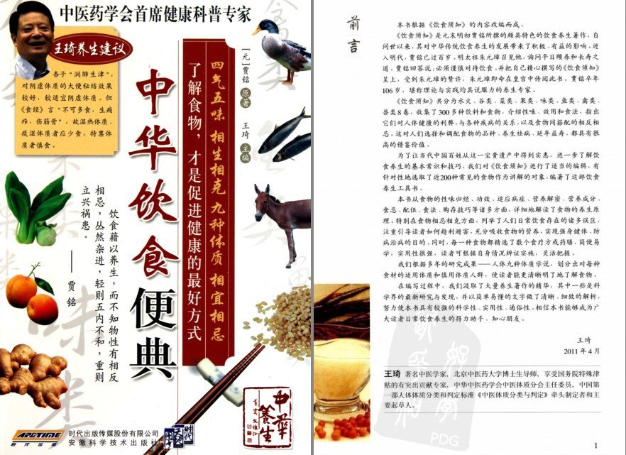 资源《《中华饮食便典》200种常见食物的性味归经[pdf]》的海报