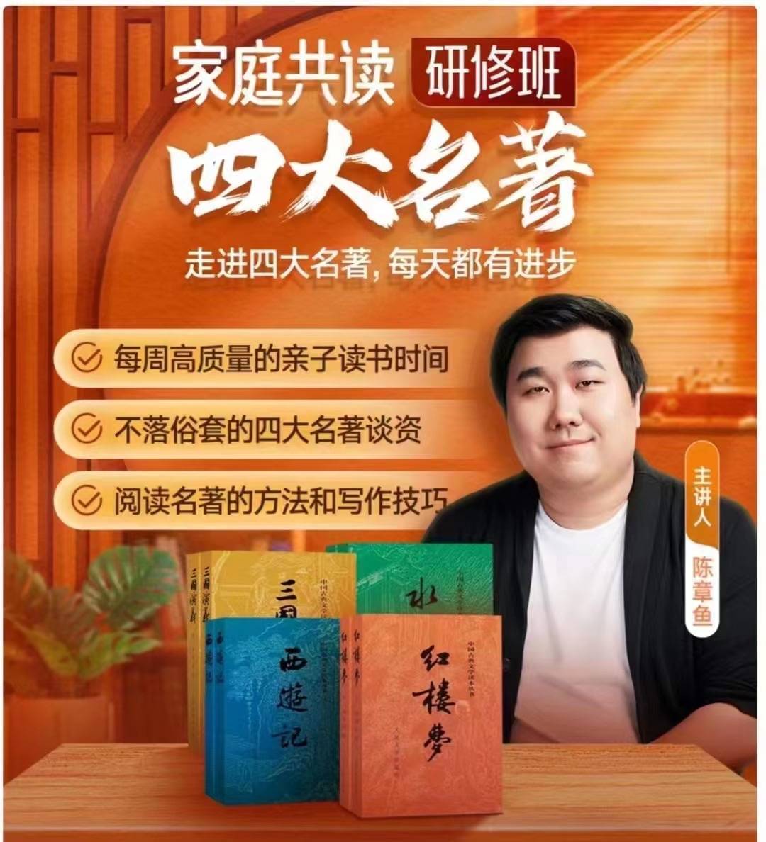 资源《【得到】家庭共读研修班·四大名著（完结）》的海报