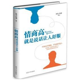 资源《《情商高，就是说话让人舒服书系》套装共3册[epub]》的海报