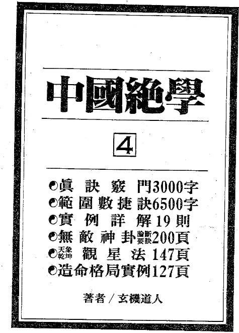 资源《《中国绝学》(11册)[PDF]》的海报