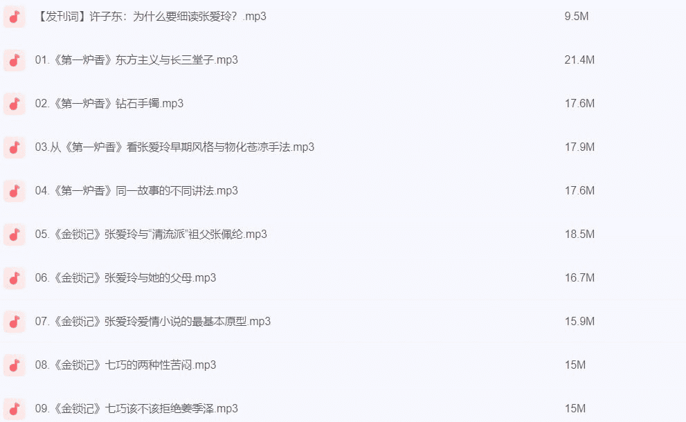 资源《许子东：细读张爱玲【完结】》的海报