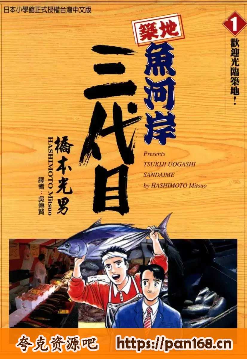 资源《《筑地鱼河岸三代目》42卷全 作者：桥本光男,锅岛雅治[mobi]》的海报