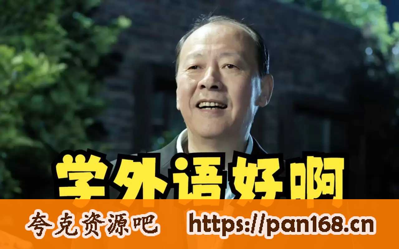资源《喜马拉雅《付费音频课·外语专辑》》的海报