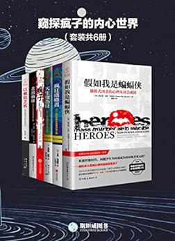 资源《窥探疯子的内心世界(套装共6册) [﻿套装合集] [pdf+全格式]》的海报