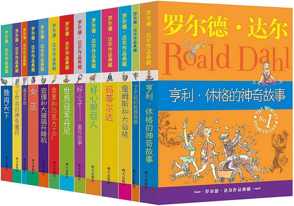 资源《《罗尔德·达尔作品典藏》[共13册]》的海报