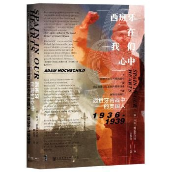资源《《西班牙在我们心中：西班牙内战中的美国人》娓娓道来的西班牙内战史》的海报