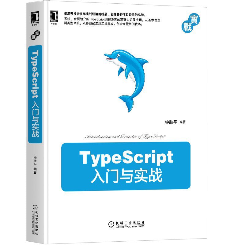 资源《TypeScript入门与实战》的海报