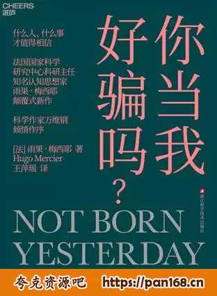 资源《你当我好骗吗？电子书 pdf+全格式》的海报