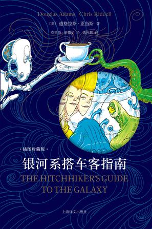 资源《银河系搭车客指南 [﻿小说文学] [pdf+全格式]》的海报