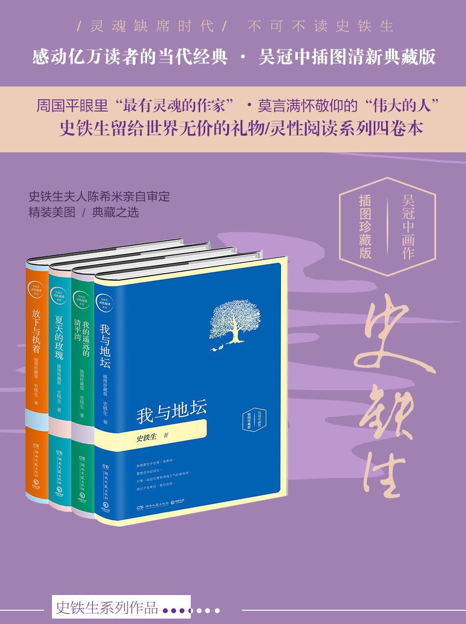 资源《【有声书《夏天的玫瑰》史铁生小说集 82集完结】》的海报