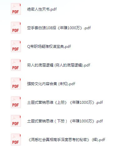 资源《《关于人性的书籍合集》类似绝密人性天书[pdf]》的海报