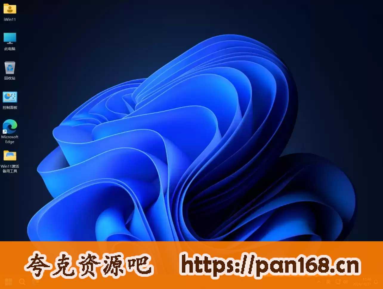 资源《【专注于win11】Win11 LTSC 纯净企业版1029》的海报