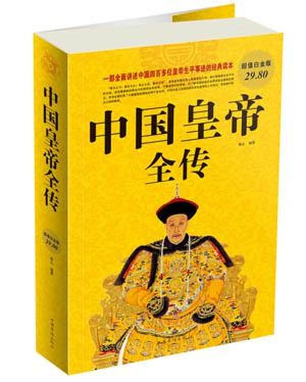 资源《《中国帝王传记》套装5册 看帝王传 纵横天下[pdf]》的海报