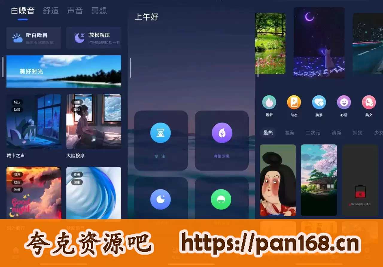 资源《睡眠小屋 1.0.0 | 助眠白噪音，高清壁纸》的海报