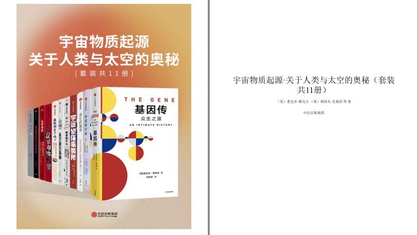 资源《《宇宙物质起源·关于人类与太空的奥秘》套装 共11册 科普读物[pdf.epub]》的海报