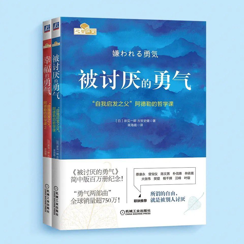 资源《【有声书】被讨厌的勇气》的海报