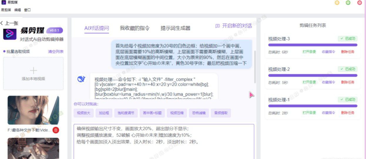 资源《【亲测有效】易剪媒 v0.0.2 绿色版接入DeepseekV3模型 解锁全部AI自动剪辑仿重功能【894M】》的海报