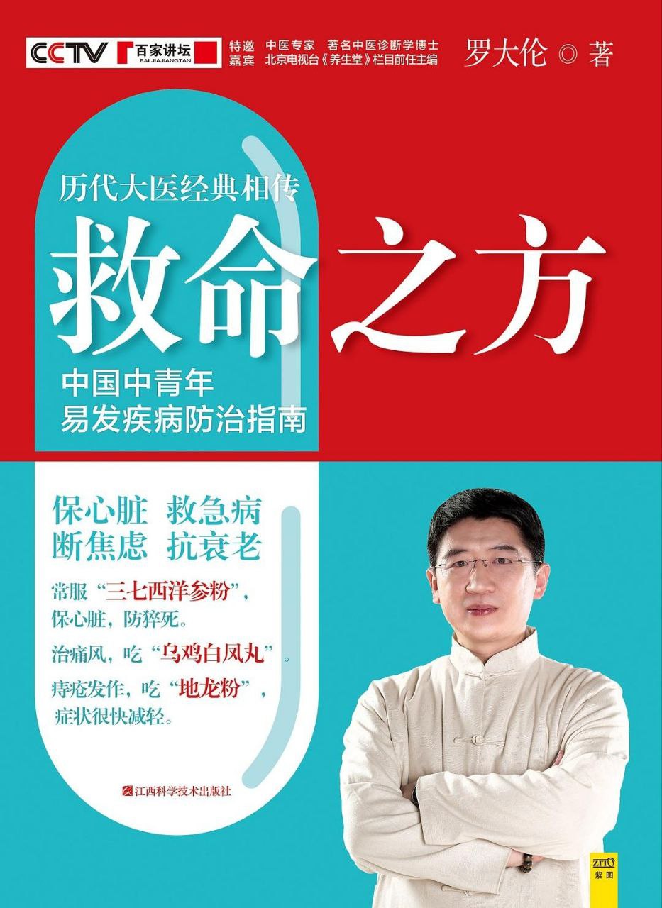 资源《《救命之方》 历代名医的经方验方[pdf]》的海报