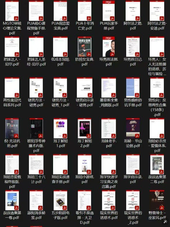 资源《泡妞钓鱼PUA精神控制电子书大合集  700+本男性必备》的海报