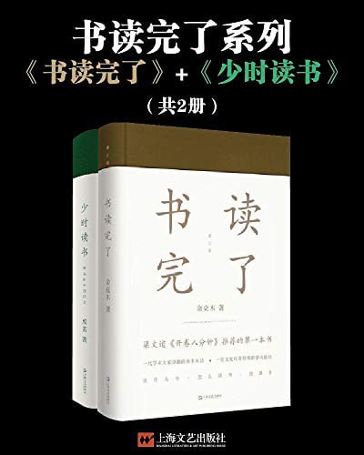 资源《《书读完了系列》(共2册)[EPUB-MOBI-AZW3]》的海报