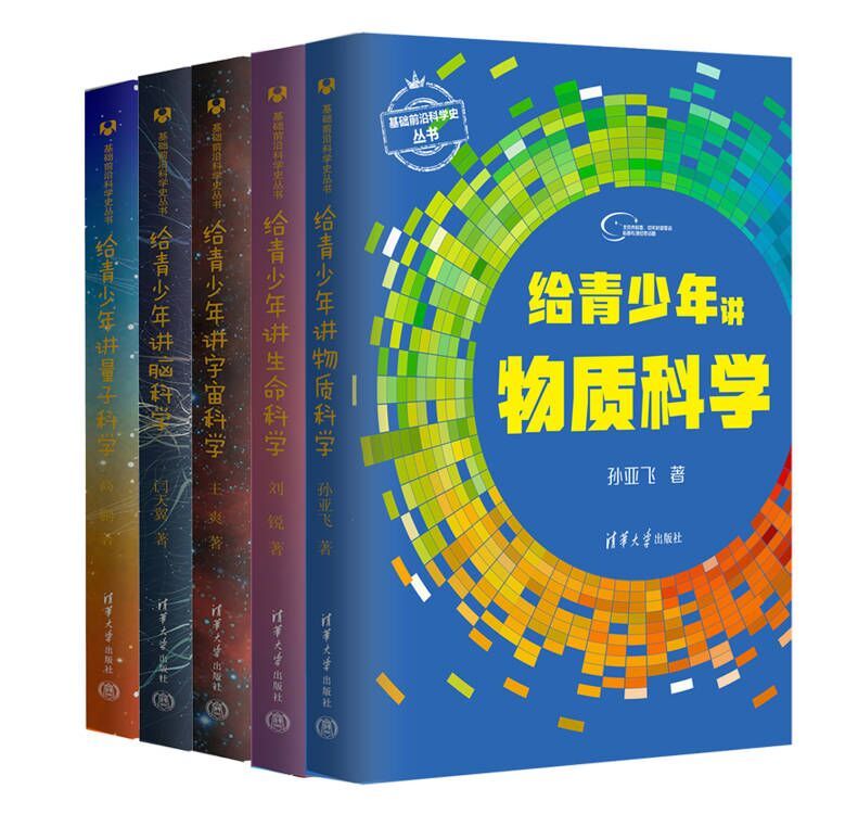 资源《《给青少年讲科学》[套装共5册]》的海报