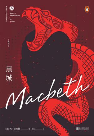 资源《黑城 [﻿小说文学] [pdf+全格式]》的海报