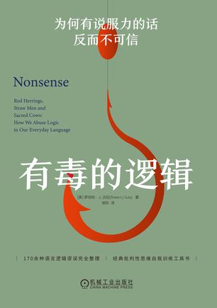 资源《有毒的逻辑 [﻿人文社科] [pdf+全格式]》的海报