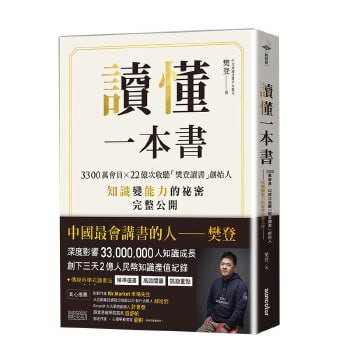 资源《读懂一本书：樊登读书法》的海报