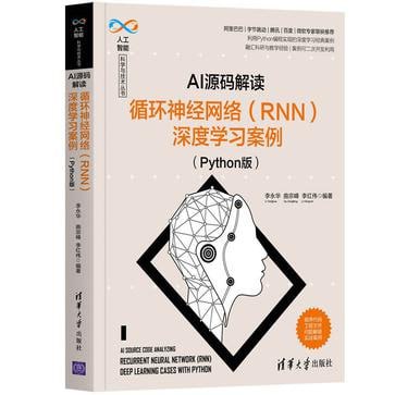 资源《《AI源码解读：循环神经网络（RNN）深度学习案例》Python版[pdf]》的海报