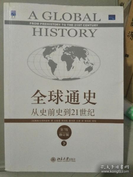 资源《《全球通史:从史前史到21世纪》第7版修订版上下册[pdf]》的海报