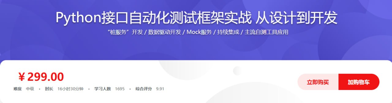资源《Python接口自动化测试框架实战 从设计到开发》的海报