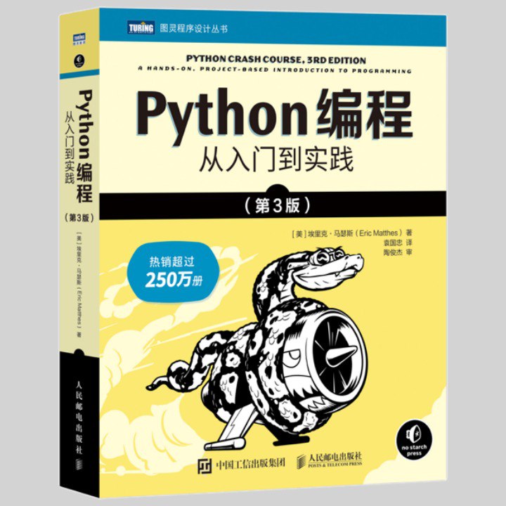资源《《Python编程》第3版 豆瓣评分 9.2 影响超250万读者[pdf]》的海报