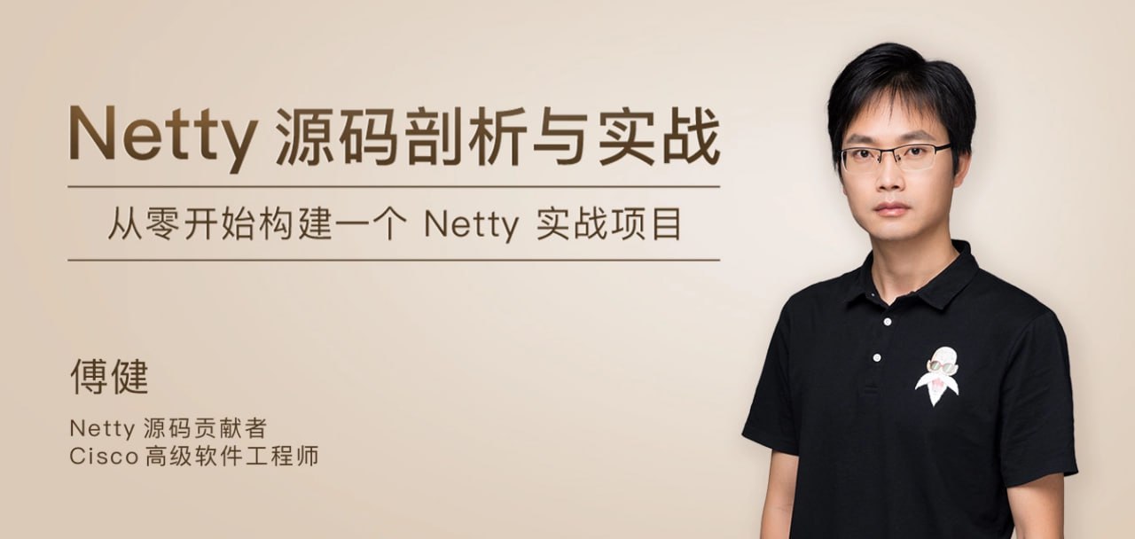 资源《极客时间 - 博健 - Netty源码剖析与实战》的海报
