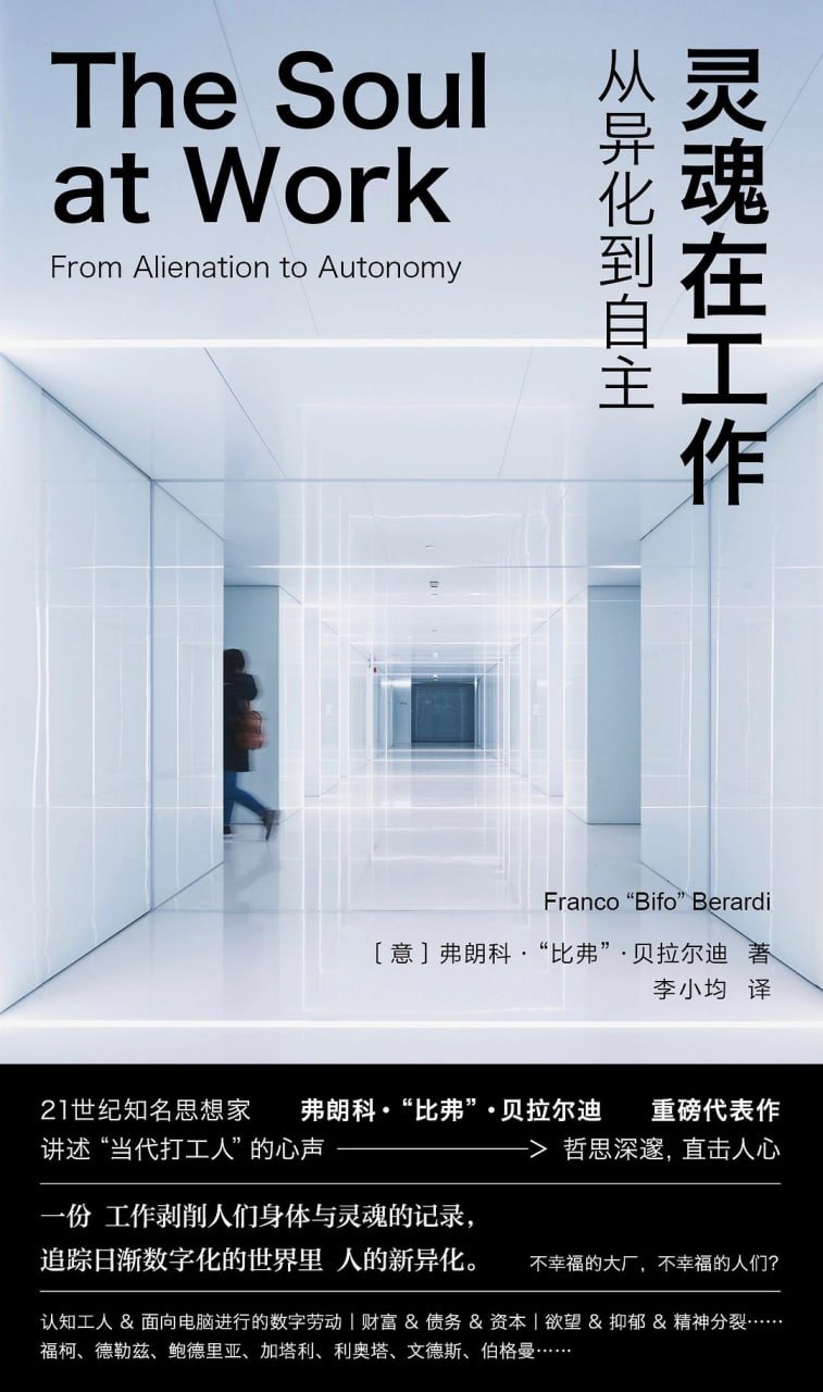 资源《《灵魂在工作_从异化到自主》(自我提升) [PDF+AZW3+EPUB+MOBI]》的海报