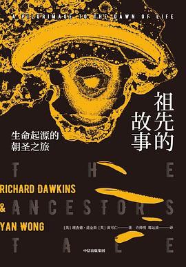 资源《《祖先的故事》一部反向追溯生命进化的恢弘史诗 见证40亿年人类进化的非凡跃迁[pdf]》的海报