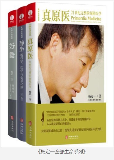 资源《《杨定一全部生命系列》套装3册 预防医学 日常保健[pdf.epub]》的海报