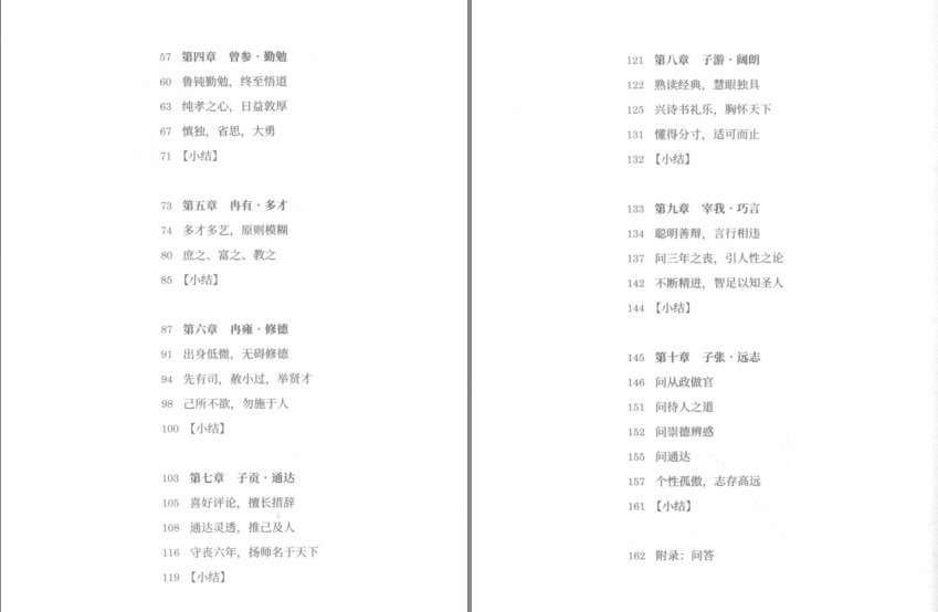 资源《《孔门十弟子》傅佩荣 向孔门十弟子借智慧[pdf]》的海报