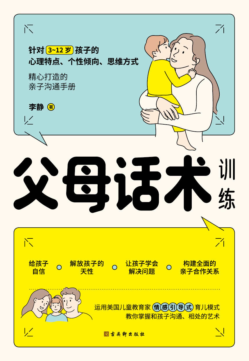 资源《父母话术训练 [﻿学习教育] [pdf+全格式]》的海报