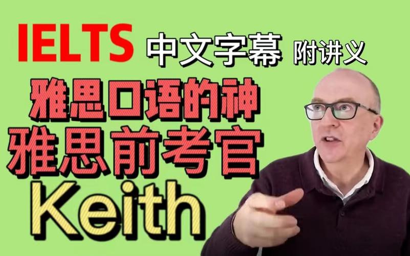 资源《2023年油管雅思口语的神keith网课中文字幕版含配套PDF讲义》的海报