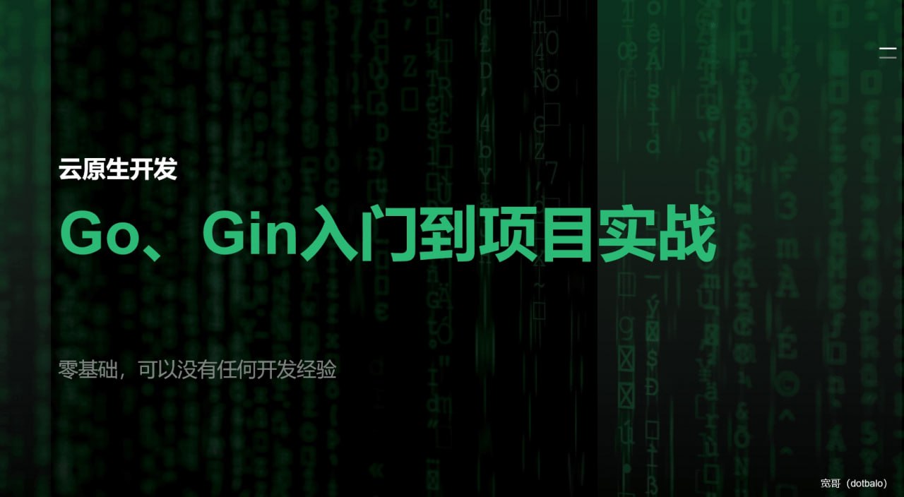 资源《51CTO-宽哥【云原生开发】Go和Gin入门到脚手架项目实战》的海报