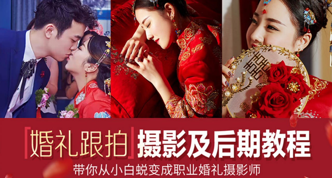 资源《摩吉影像：婚礼摄影教程合集》的海报