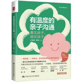 资源《《一套行之有效的亲子沟通破冰方法 有温度的亲子沟通》》的海报