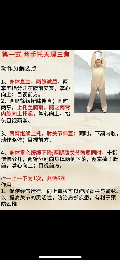 资源《《八段锦详细解说 分解动作》视频版 最养生的锻炼方法[mp4]》的海报