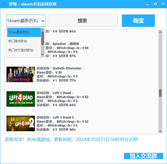 资源《steam折扣游戏获取工具 获取Steam近期活动折扣游戏》的海报