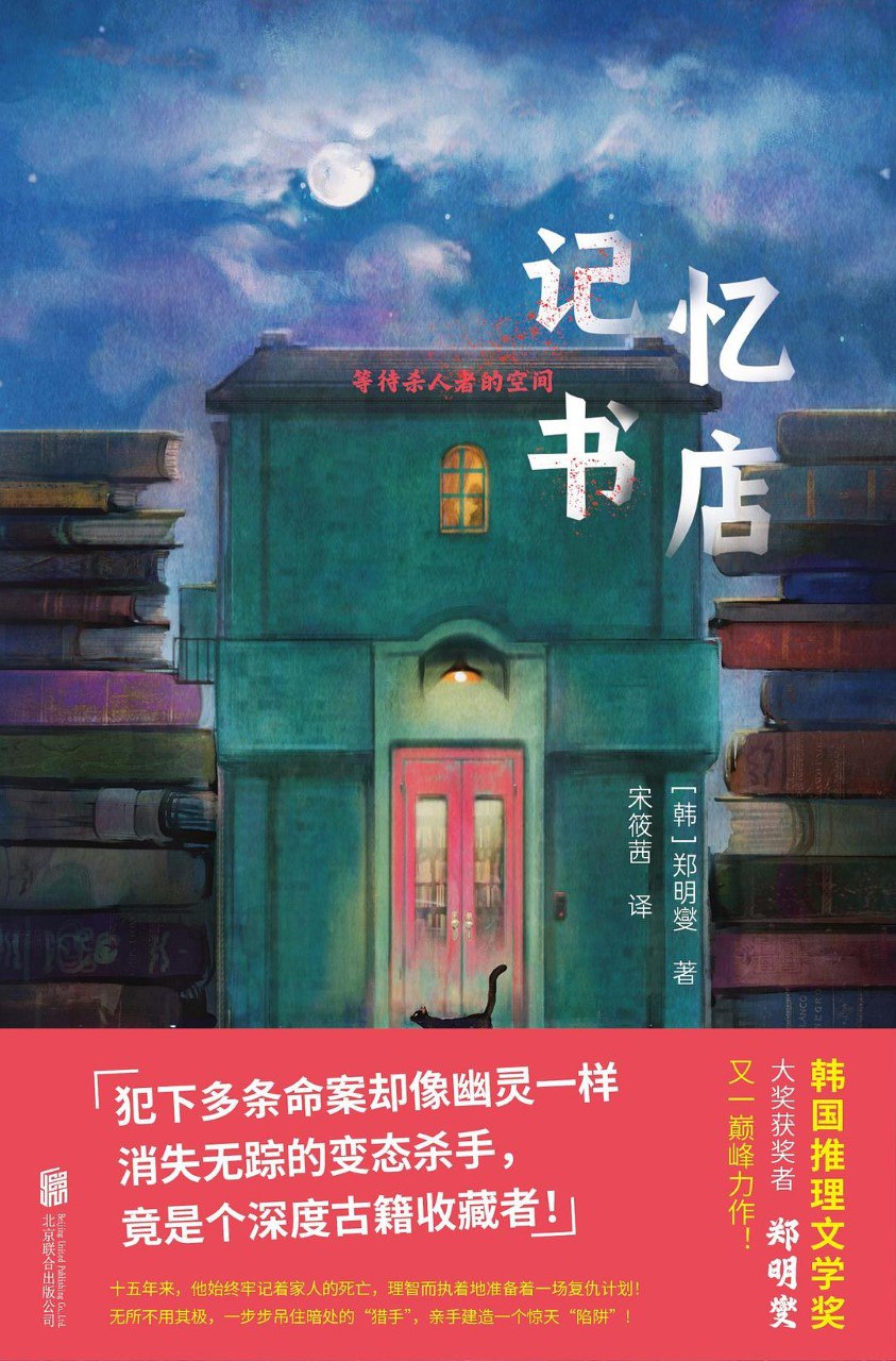 资源《《记忆书店》(azw3+epub+mobi+pdf)》的海报