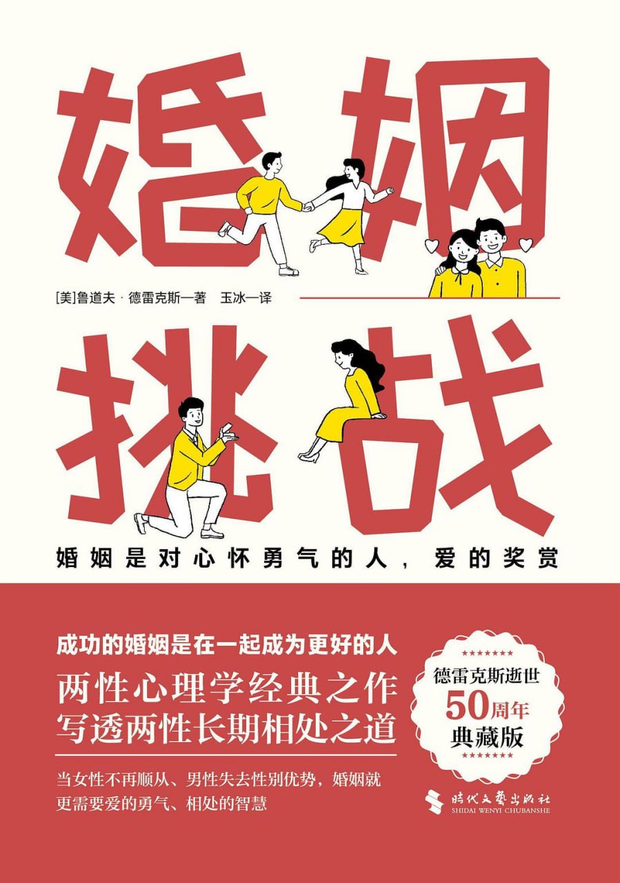 资源《《婚姻：挑战》(心理学)[PDF+EPUB]》的海报