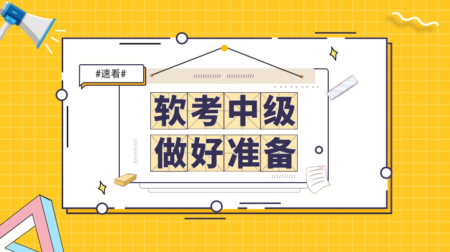 资源《SUMMER课堂 - 2024中级软考网络工程师 - 带源码课件》的海报